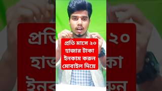 প্রতি মাসে ২০ থেকে ২৫ হাজার টাকা ইনকাম করুনwork up job kivabe kaj korbohow to create work up job [upl. by Ahsini]