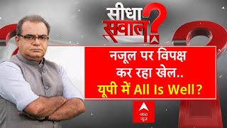 Sandeep Chaudhary विधेयक कांड बहानाफिर CM Yogi पर सीधा निशाना   ABP News [upl. by Attenna]