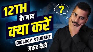 12th ke baad kya kare Biology student   biology student 12th ke baad kya kare [upl. by Tugman]