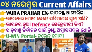 04 November 2024 Current Affairs in Odia II Current Affairs in OdiaII Ekamra Academy II OSSC GK IRI [upl. by Seamus]