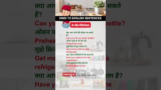 HINDI To ENGLISH ➤ Daily Use Sentences quotKitchenquot✅ English to Hindi Translation ytshorts english [upl. by Htyderem]