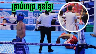 គ្រាប់ពេជ្រ កម្ពុជា ALMUTAIRI RASHED KUWAIT VS THA VANTHORN CAM 09102024 [upl. by Netsirc805]