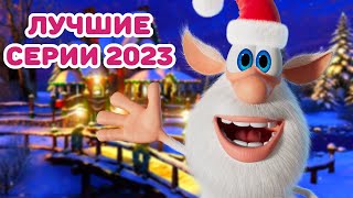 Буба  ЛУЧШИЕ СЕРИИ 2023 ГОДА  Мультфильм для детей [upl. by Polly]