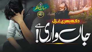 Emotional Nasheed 2024  Jan Wari Hay  Hassan Anzar  Nasheed Club  New Naat Sharif 2023 [upl. by Mussman363]