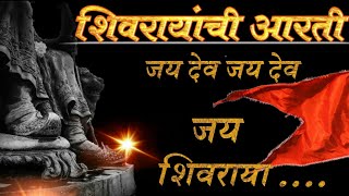 Shivray Aarti ll Shivaji Maharaj Aarti ll शिवरायांची आरती [upl. by Anoyek]