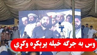 Manzoor Ahmad pashteen present a DocumentaryLaunch of the Pashtun National Jirga [upl. by Ramilahs]