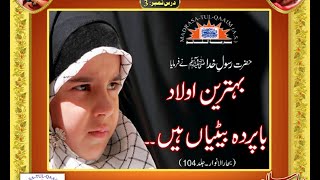 Tarbiyateaulad kay amali usool  Part 3  Syed Abid Hussain Zaidi [upl. by Whipple]