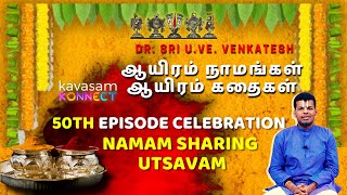 Namam Sharing Utsavam  Celebrating 50 Episodes [upl. by Leake467]