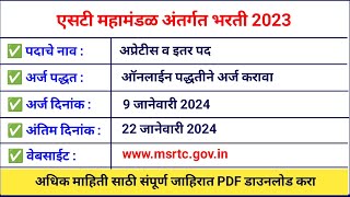 पुणे एसटी महामंडळात 192 पदांची भरती  MSRTC Bharti 2024  MSCRT Pune Bharti 2024 [upl. by Asiul]