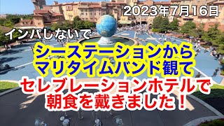 シーステーションからマリタイムバンド観て、セレブレーションホテルウィッシュカフェで朝食戴きました！ [upl. by Sitoiganap]