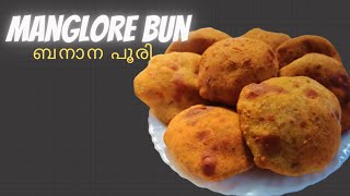 Manglore BunBanana puri പഴം കൊണ്ട് ഒരു അടിപൊളി Breakfast Evening snack recipe [upl. by Breban]