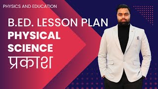 BEd macro lesson plan for class58 on प्रकाश hindi bedlessonplan physicalscience [upl. by Gerianne121]