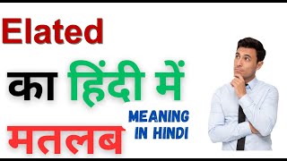 Elated Ka Kya Matlab Hota Hai  Elated Meaning in Hindi  Elated का हिंदी में अर्थ [upl. by Sulamith]