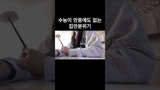 수능이 한 달도 안 남았는데… [upl. by Dugald]