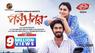 Poroshpor  Full Drama  Tasnia Farin  Khairul Basar  Sazzad Hossain Bappi  New Natok 2024 [upl. by Hector753]