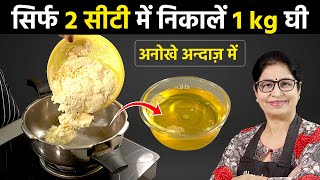 घी बनाते समय मलाई में बस 1 चीज डाल दीजिए दुगुने से भी ज्यादा घी निकलेगा  Make Ghee from Milk Cream [upl. by Longmire]