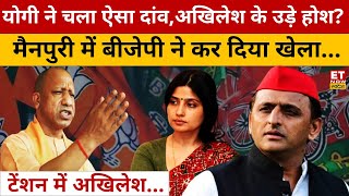 Mainpuri  CM Yogi के Roadshow ने Akhilesh Yadav की नींद उड़ा दी  Lok Sabha Election  BJP  SP [upl. by Le]