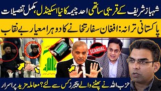 Shahbaz Sharif’s companion Ahad Cheema’s new scandalPak AnthemAfghanistan double face game exposed [upl. by Bonucci108]