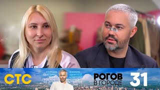 Рогов в городе  Выпуск 31  Москва [upl. by Kazmirci]