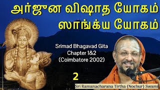 Bhagavad Gita Chapters 1amp2 Tamil  215 [upl. by Eniowtna]