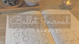 ［bujo idea ］バレットジャーナルに使える可愛くて簡単なイラストやフレーム おしゃれな筆記体  お花のデザイン [upl. by Pfosi116]