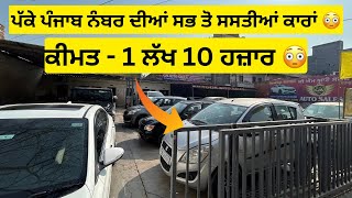 1 ਲੱਖ 10 ਹਜ਼ਾਰ ਵਿੱਚ ਪੰਜਾਬ ਨੰਬਰ ਗੱਡੀਆ 😳  second hand cars in Chandigarh Mohali  Gm auto sales [upl. by Aelam]