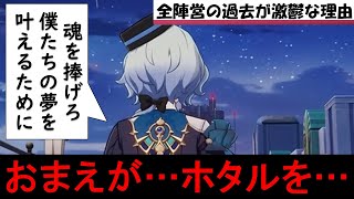 【崩壊スターレイル】時計屋の正体と遺産が鬱すぎる。死亡したホタルとサム達ピノコニー全派閥の過去考察。ミハイルとミーシャの真相を星核解説【崩壊シリーズピノコニー開拓クエストver20最新】 [upl. by Rawden]