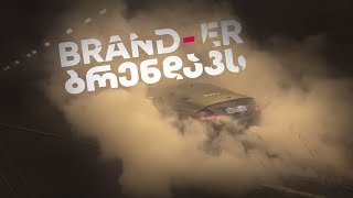 CLS AMG VS Brand  ER ბრენდერი ბრენდავს [upl. by Eimoan]