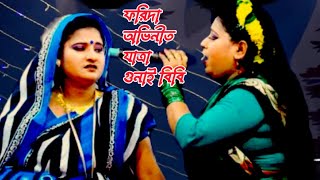 Gonai bibi jatra song 2 l video 2024 ll SK JATRA TANGAIL [upl. by Ella]