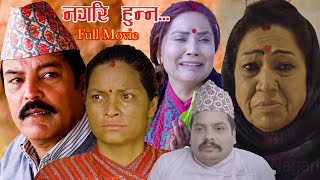 Nagari Hunna  Full Movie  2022 2079  Ravi Giri RamaThapaliya Shiva HariAsmitaRoshan [upl. by Immot704]