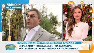 Υποψήφιος παίκτης survivor Ήρθα από τη Θεσσαλονίκη για τα casting και έχω μεγάλη ανυπομονησία [upl. by Aramo]