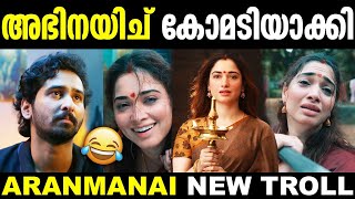 തമന്നേച്ചി ഒരു കില്ലാഡി തന്നെ 😂🤣  Aranmanai 4 Troll  Aranmanai Tamannah Troll  Troll Malayalam [upl. by Evie475]