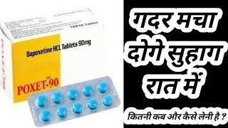 Dapoxetine tablet 90 mg in hindi  Dapoxetine 90 mg tablet  poxet 90 mg [upl. by Poppy543]