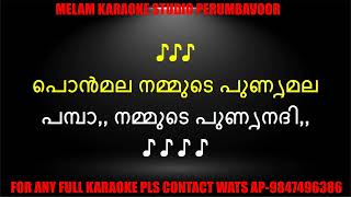 Gngayaru pirakkunnu karaoke with lyrics malayalam [upl. by Naliorf760]