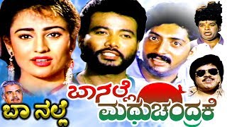 Baa Nalle MadhuchandrakeKannada Movie Songs  Baa Nalle Video Song  TVNXT [upl. by Plantagenet]