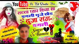 Veer Singh Banota new song ll सच्चा प्यार किया था पगली मुजे छोड़ दूजा संग डगली ॥ सच्ची्रेम कथा [upl. by Jea]