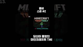 좀비 스폰 3 ver Zombie Spawn 3 ver minecraft tmi 마인크래프트 [upl. by Nohtan]