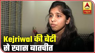 Kejriwals Daughter Reacts On Father Being Called A Terrorist  ABP News [upl. by Hpesojnhoj]