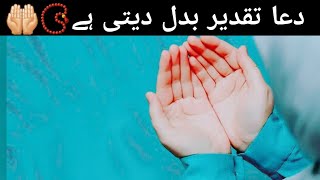 Dua Se Taqdeer Badal Jati hai🤲🏻 Dua se mojzay hotay hai❣️ HasnainDiaries [upl. by Ainesey993]