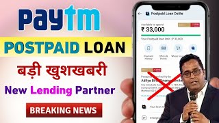 Paytm postpaid loan new update  paytm postpaid new lending partner good news  paytm postpaid [upl. by Schaffel]