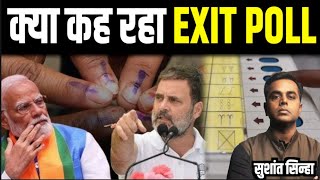 7th Phase Voting के बाद क्या कहता दिख सकता है EXIT POLL 2024   Election 2024  Sushant Sinha Live [upl. by Assirim]