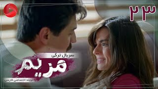 Maryam  Episode 23  سریال ترکی مریم – قسمت 23 – دوبله فارسی [upl. by Nunciata]