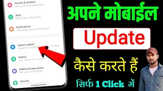 mobile phone ko update kaise karte hain Mobile Update Karne Ka Tarikahow to update phone software [upl. by Divadnahtanoj111]