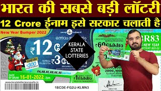 12 Crore New Year Bumper Lottery  भारत की सबसे बड़ी Lottery  Kerela Lottery India Biggest Lottery [upl. by Naam66]