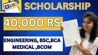 LIC Scholarship 2024 Apply Online Scholarship Form Online 2024 Scholarship UG students Students [upl. by Khan264]