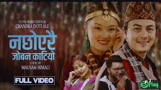 Na Chhoyerai Joban KatiyoSagar AleSunita Thegim Ft Paul ShahAnjana Pun Magar New Kauda Song 2081 [upl. by Clapp]