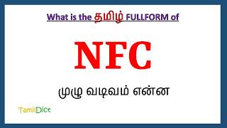 NFC Full Form in Tamil  NFC in Tamil  NFC தமிழில் ஃபுல்ஃபார்ம் [upl. by Nysila]