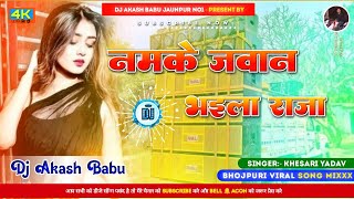 Naam ke jawan bhailu raja ji  Hard Bass Vibration Mix  Dj Aakas babu jaunpur no1 muh maro raja ji [upl. by Gearard]