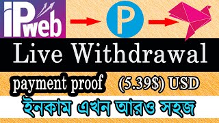 ipweb withdraw bangla 2023 🤑 ipweb payment proof । ipweb withdraw 2023 [upl. by Nek]