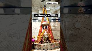 महादेव के दूसरे मल्लिकार्जुन ज्योतिर्लिंग की कहानी और महत्व  Mallikarjuna Jyotirlinga Story [upl. by Leupold]